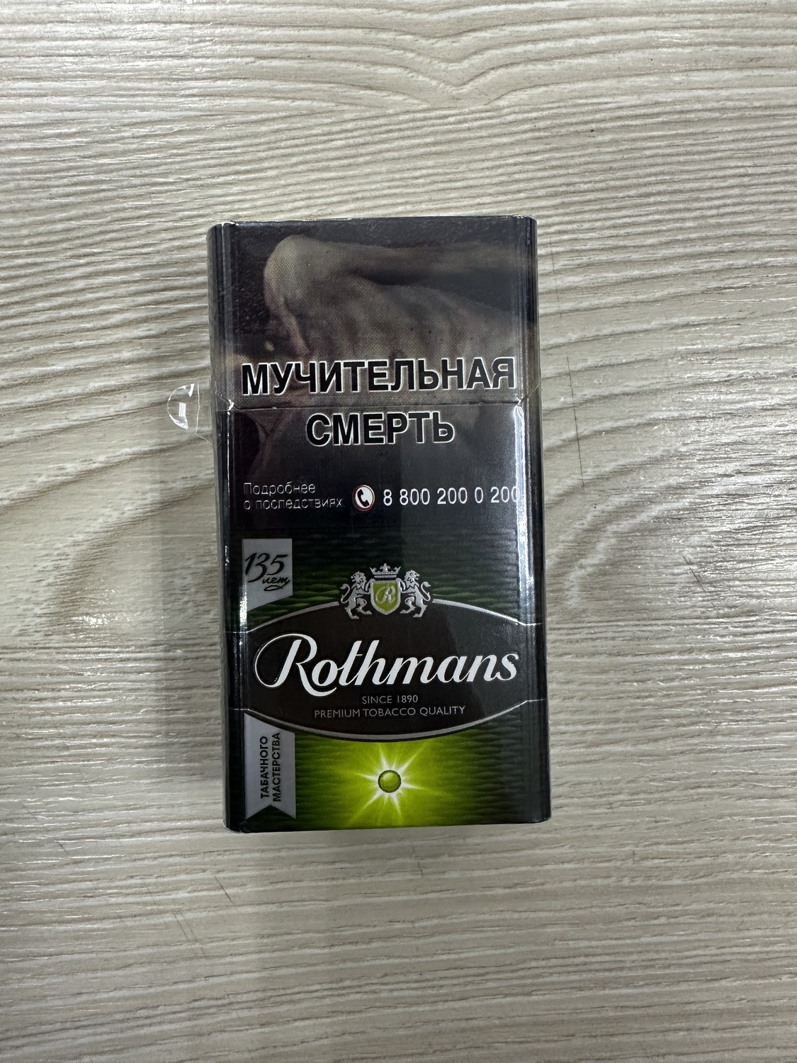 Rothmans premium